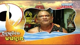 Download Lagu Surya Narayan Ratha Sharma Shares His Experience With Lord Jagannath MP3