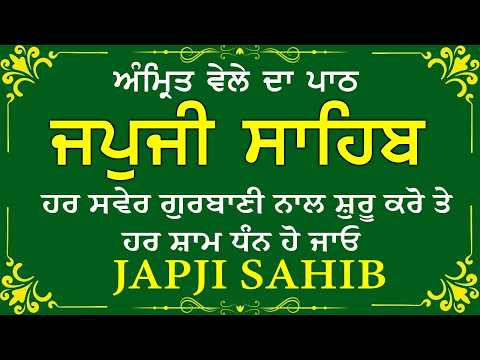 Japji Sahib Path | Amrit Vela Simran | Full Nitnem Path 🙏#JapjiSahib #Waheguru #Gurbani #nitnam
