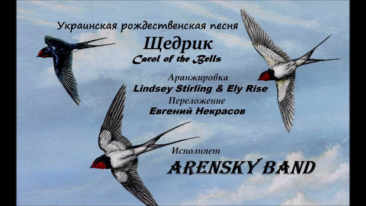 Щедрик текст на русском. Песня щедрик на украинском. Щедрик. Щедрик щедрівочка текст. Щедривочка на украинском песня текст.