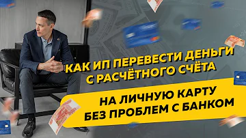 Как долго идут деньги с расчетного счета на карту