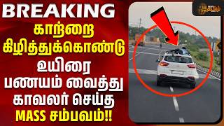 Police Chasing | காற்றை கிழித்துக்கொண்டு உயிரை பணயம் வைத்து காவலர் செய்த MASS சம்பவம்!! #viral