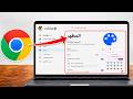 كيفية تخصيص صفحة Google Chrome الرئيسية | تغيير خلفية علامة تبويب جديدة والاختصارات