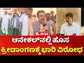 New Cricket Stadium In Anekal: ಆನೇಕಲ್​​ನಲ್ಲಿ ಹೊಸ  ಕ್ರೀಡಾಂಗಣಕ್ಕೆ ಭಾರಿ ವಿರೋಧ