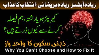 Zehni Sukoon Ka Wahid Raaz || The Secret Art of Satisfying #urdumotivation