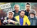 Чекаємо ленд-ліз щоб кацапчик не проліз. ППО, пуск 6