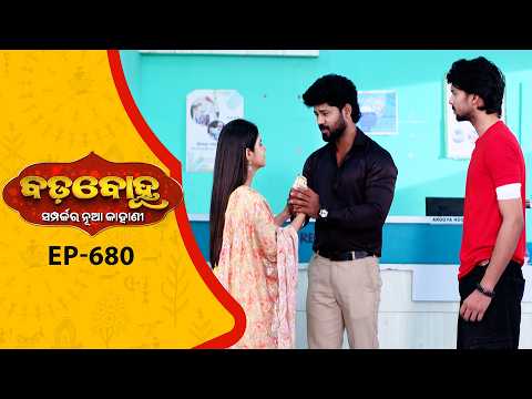BADABOHU | Full Ep - 680 | 25th Sept 2026 | Odia Serial | Tarang TV