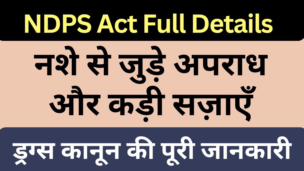 NDPS Act क्या है? | NDPS Act की धाराएँ और सज़ा Explained