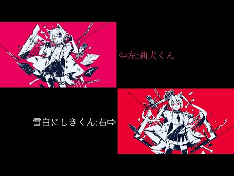 【莉犬くん×雪白にしき くん】ルマ/合わせてみた