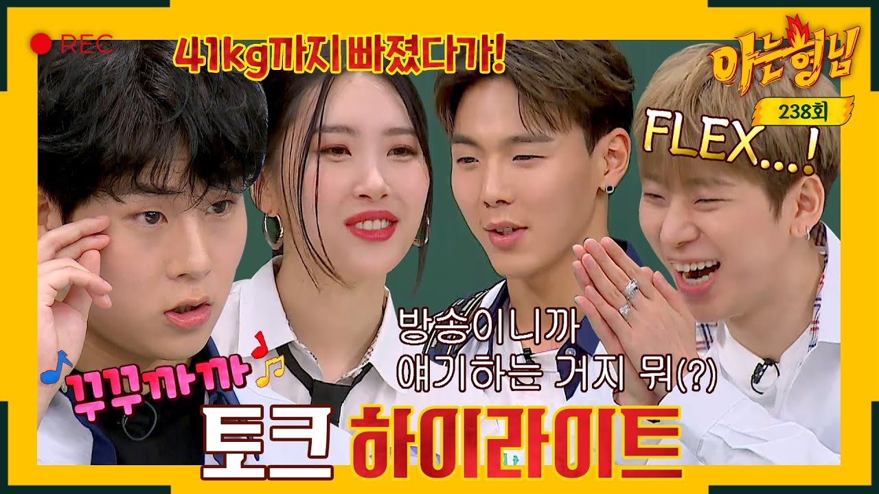 [아형✪하이라이트] 들숨에 HIP 날숨에 텐션↗ 순둥美 넘치는 본업 천재 선미X지코X셔누X주헌의 반전 입담 대방출 | 아는 형님 | JTBC 200711 방송
