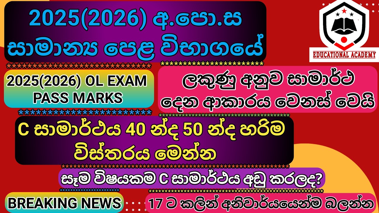 2025(2026) ol exam cut off marks/ 2025 ol exam pass marks/ 2025 ol exam news/ breaking news/ ol exam