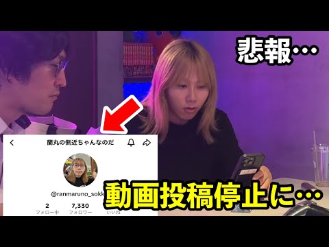 蘭丸の側近アカウントが動画投稿停止してた件…