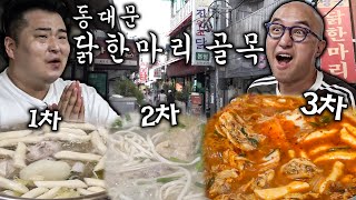 Dongdaemun Chicken Alley The perfect combination if you eat kalguksu to finish it off!!!