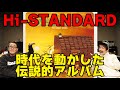 おれら世代のパンクロックヒーロー！全ての曲に思い入れがある！