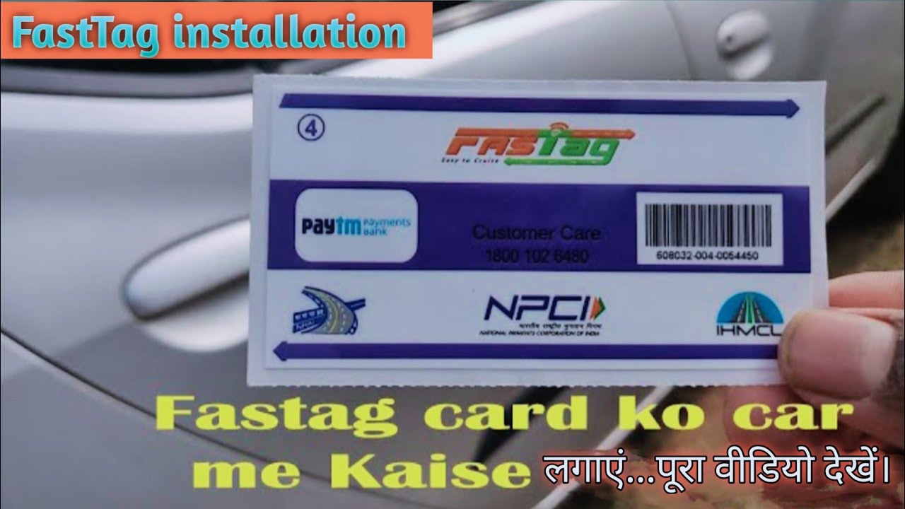 कार में फ़ास्ट टैग कार्ड को कैसे लगाए HOW TO STICK FASTAG IN CAR