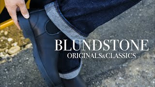 【BLUNDSTONE】オーストラリアを代表するブーツブランド【サイドゴアが魅力的】