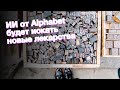 ИИ от Alphabet будет искать новые лекарства