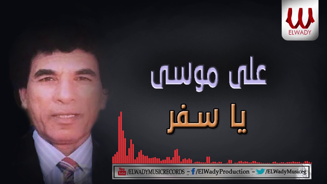 Aly Mousa -  Ya Safar / علي موسي - يا سفر