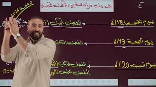 شلون اقره الاحياء بيومين ونص (بيوم الامتحان) 