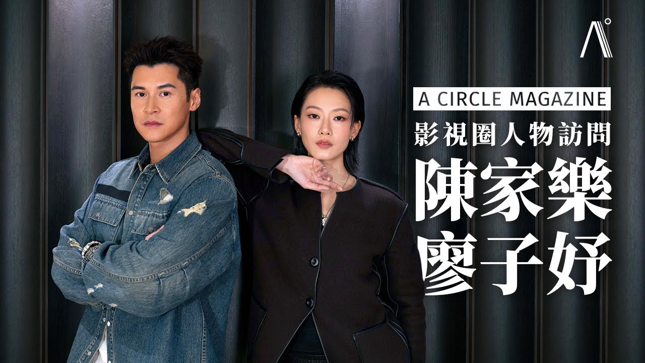 【影視圈】當她的肢體障礙，碰上他的內心殘缺｜《像我這樣的愛情》陳家樂、廖子妤對「這樣」有不一樣的解讀