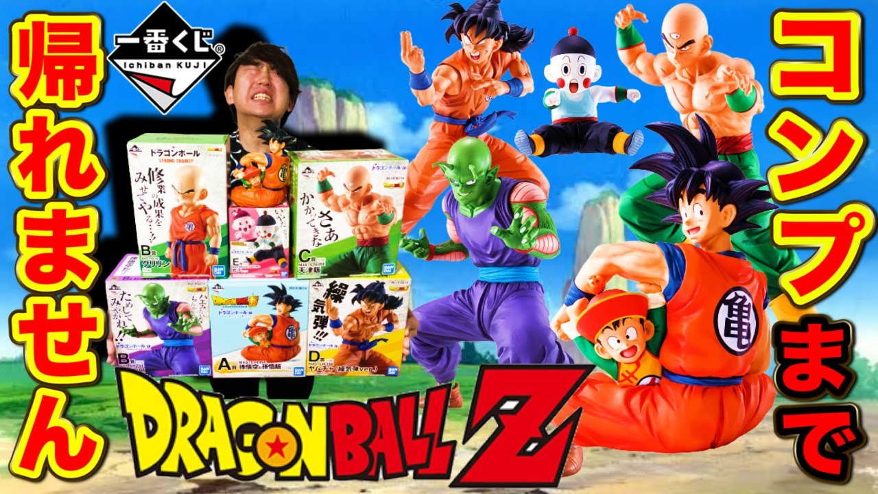 Ichiban Kuji] Dragon Ball! It was hellish to try to pull until I 
