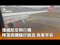 德威航空事件
