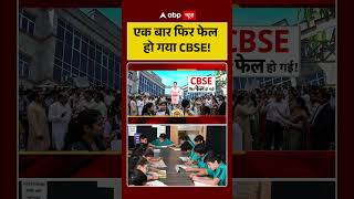 Chitra Tripathi On Cbse Controversy Cbse Has Failed Once Again ytshorts cbseportal viralnews