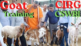 nlm Goat Farming Training कहां से करें CIRG CSWRI से ट्रैनिंग कब होगी training cirg goat cswri