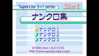 SuperLite 3in1 Series - NumCro-shuu - Sony PlayStation - Intro & Title Screen