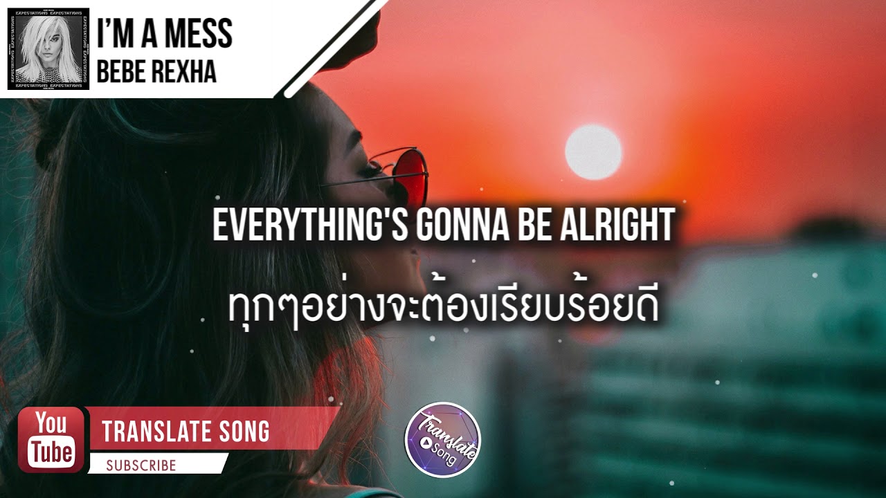 แปลเพลง I’m A Mess - Bebe Rexha