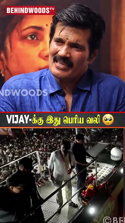 'Vijay இந்த வலிய Easy-ஆ கடக்க முடியாது..' 💔 Actor Ranjith Speech