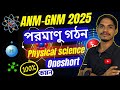 পরমাণু গঠন |ANM-GNM Physical Science Class | Anm Gnm Nursing Exam 2025