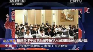20140904 华人世界 1
