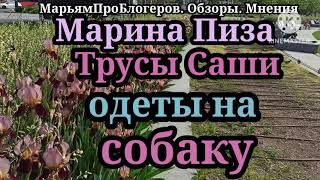 Марина Иванова.Лазает в вещах Саши,жалуется на скучную жизнь