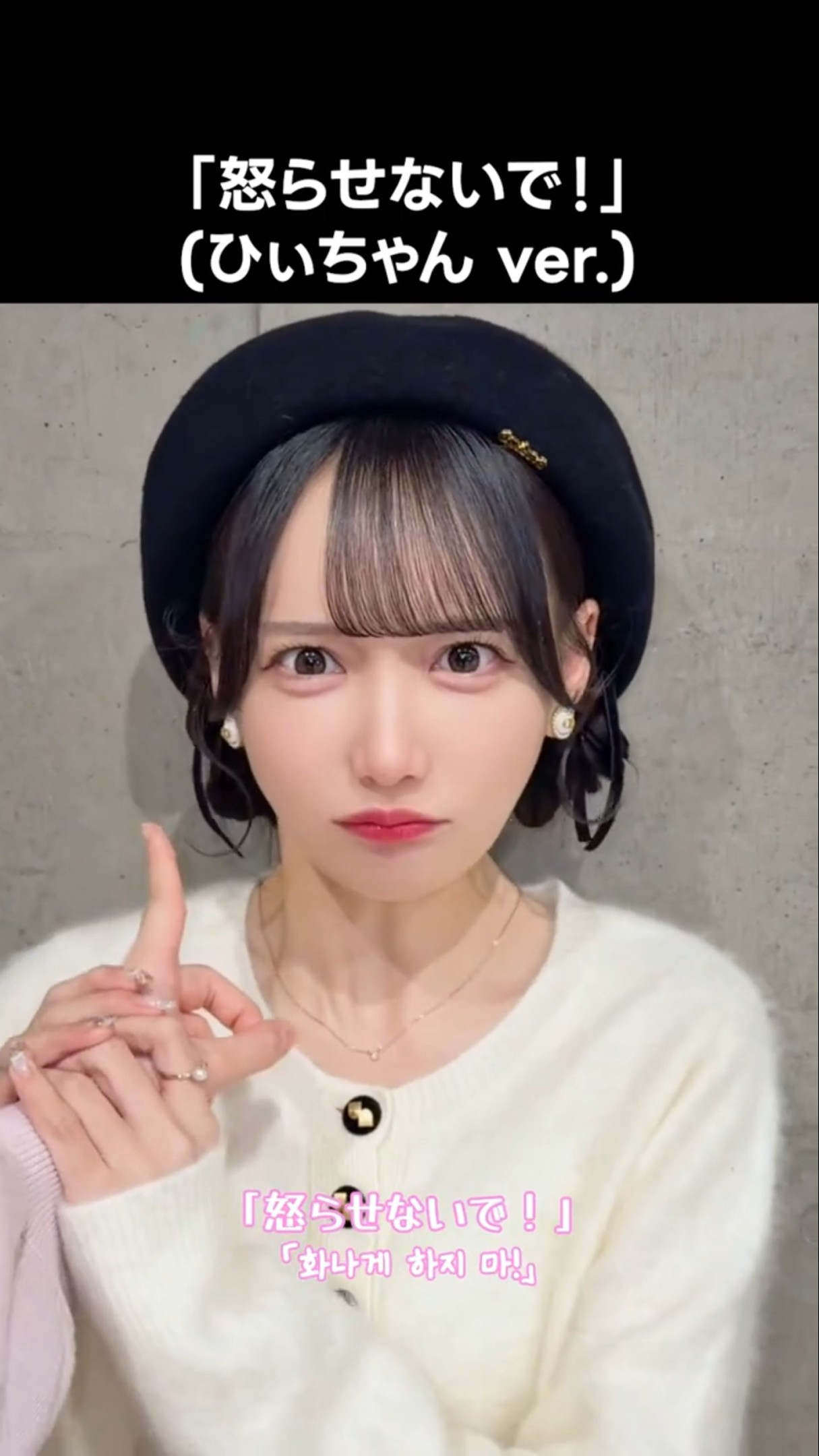 ノイミー ]「怒らせないで！」 (ひぃちゃん ver.) #鈴木瞳美