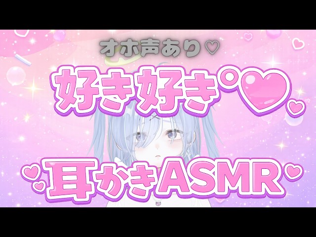【途中広告なし/ASMR】スキスキ♥オホ声あり耳かきASMR♡ [睡眠導入,ear cleaning/シャトラティ・マウ]