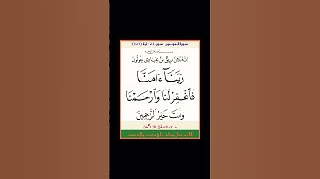 سورة المؤمنون - سورة 23 - اية (109)