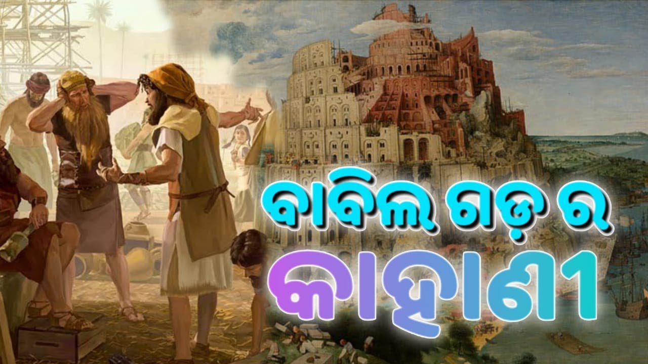 The Story of The Tower of Babel || ஬ால் ஗ர் கான்பில் || 