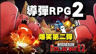 導彈RPG2 : 宇宙AFK英雄 ⭐安卓推出⭐第二代登場~導彈RPG作為太空放置AFK訓練掛機遊戲回歸！Missile Dude RPG 2 screenshot 5