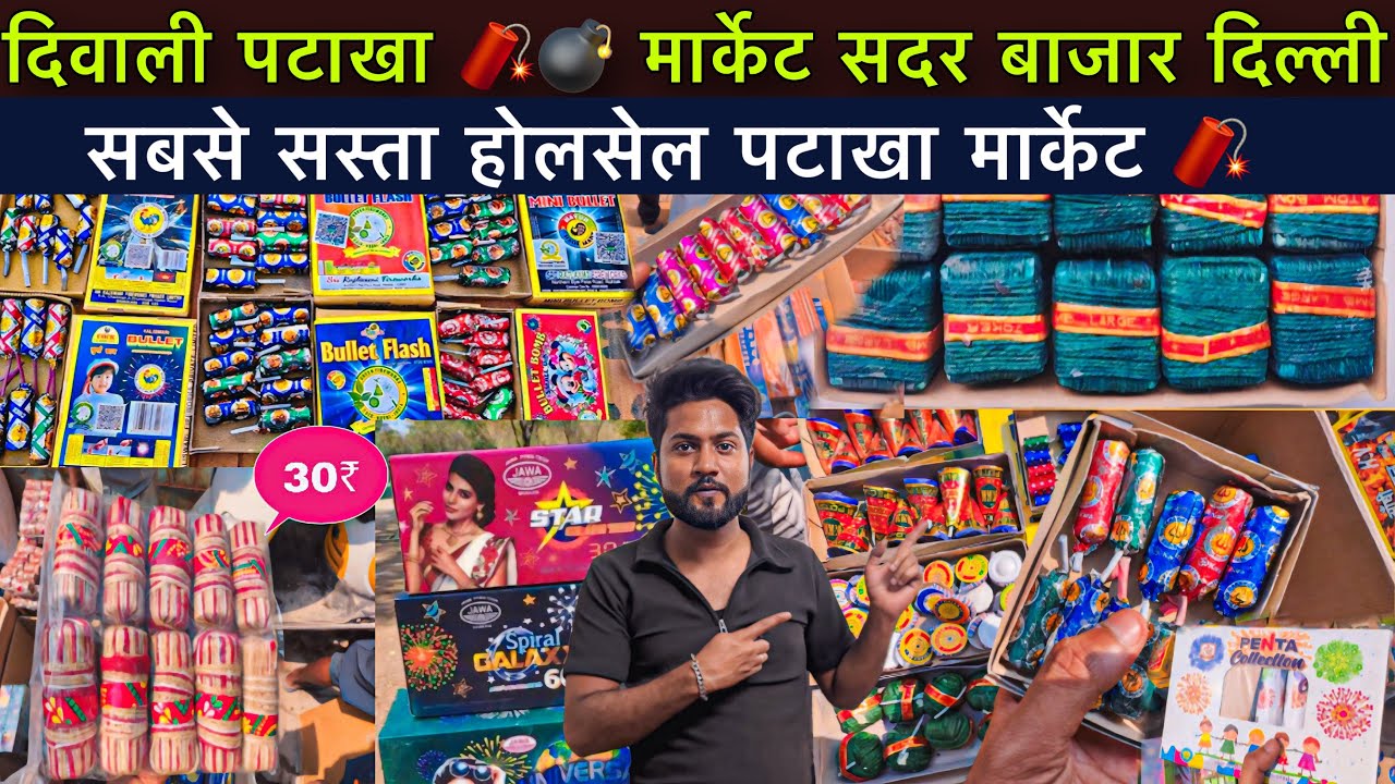 Cheapest Crackers Price in Delhi/NCR 2025 |Sadar Bazar Pataka Shopping 2025 | DiwaliCrackers 2025 