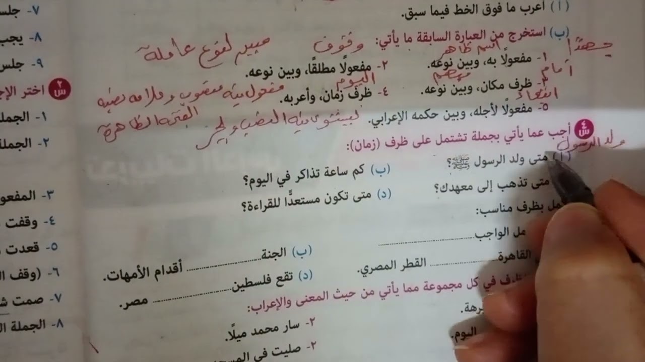 حل اسئله المرشد والسنوات السابقة على درس المفعول فيه للصف الثاني الاعدادي الأزهرى ص٣٣و٣٤و٣٥ت٢