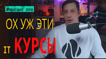 Что дают на курсах