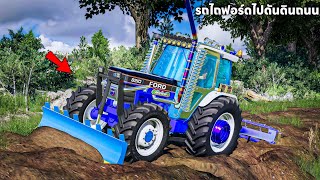 ผมเอารถไถฟอร์ด 8210 แต่งสวยท่อลั่น ไปดันดินทำถนนทางเข้าบ่อ | Farming Simulator 19 screenshot 3