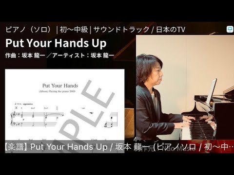 Put Your Hands Up - 坂本龍一