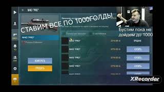 #ставимпо1000голд #немажорный #standoff2 #буст #стрим