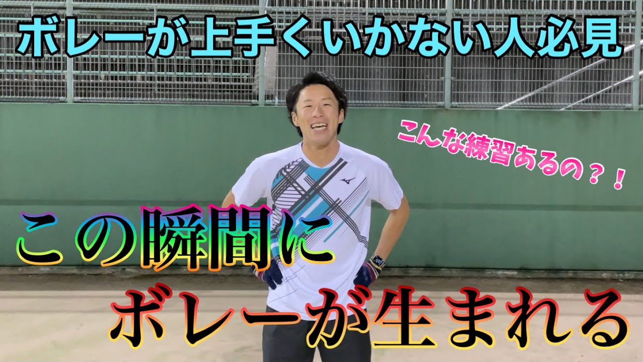 【究極】神経を研ぎ澄ませてボレーを放て！《ソフトテニス》