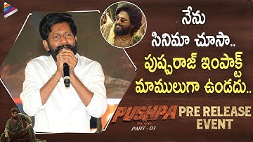 Buchi Babu Superb Words About Pushpa | Pushpa Pre Release Event | Allu Arjun | Rashmika | Sukumar