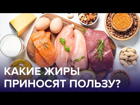 Чем полезна КОНЪЮГИРОВАННАЯ ЛИНОЛЕВАЯ КИСЛОТА? Зачем она нужна организму? | Доктор 24