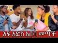እዩ ልጇን ይዛ መጣች ምርመራው ሊካሄድ ነው 