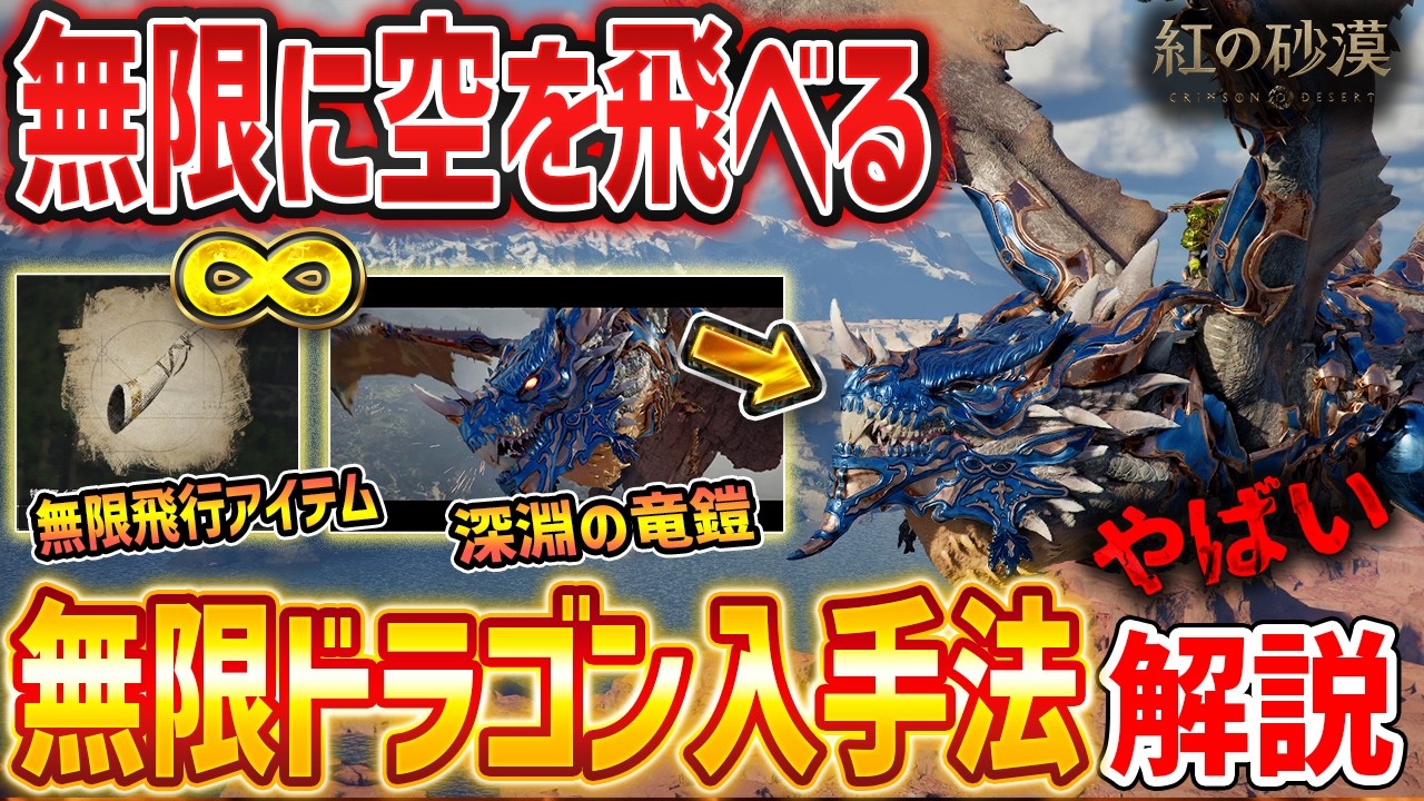 Crimson Desert] Dragon Unlocking Conditions, How to Fly Infinitely