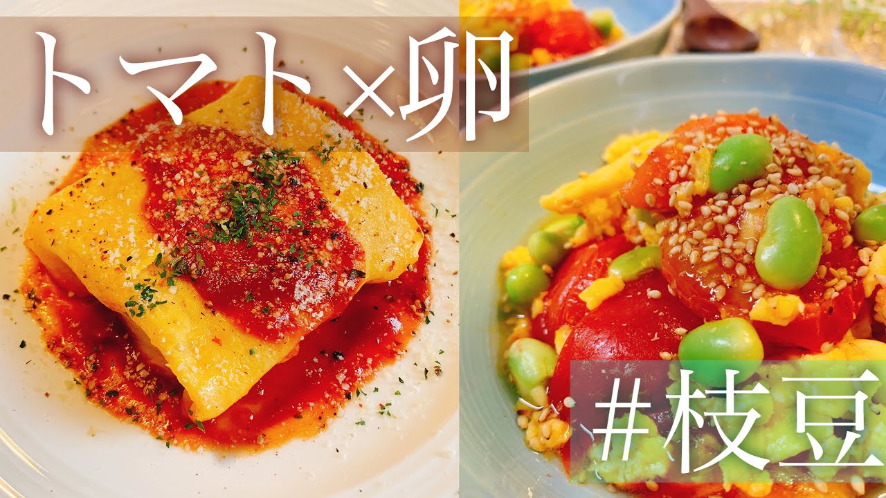 トマト 卵 お洒落なオムライスと中華風炒め物 料理動画 Youtube トマト 卵 お洒落なオムライスと中華風炒め物 料理動画 Youtube